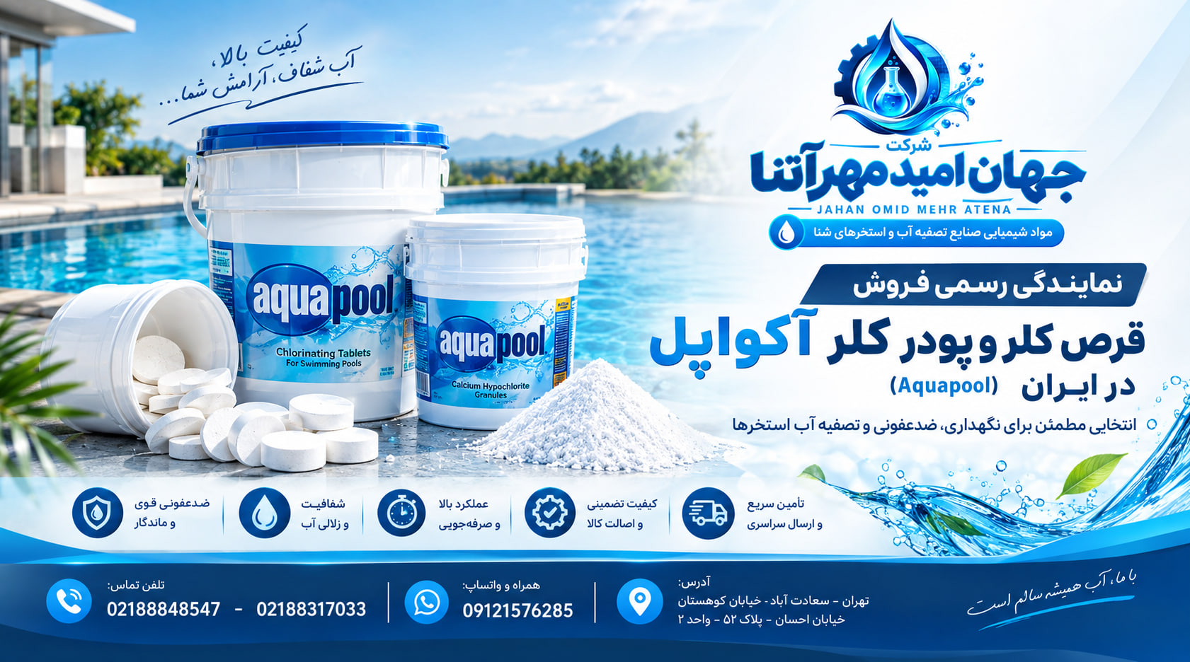 نمایندگی رسمی قرص و پودر کلرهای برند آکواپل آمریکایی در ایران 